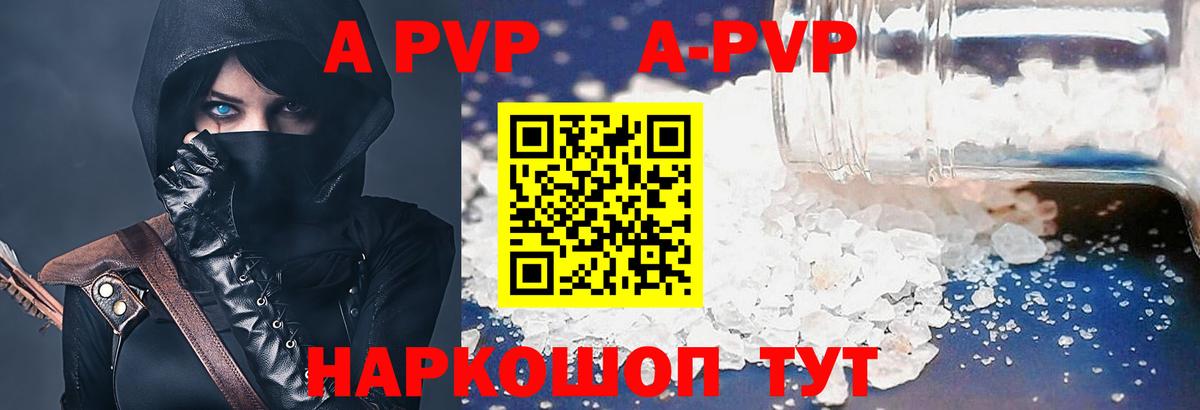 A-PVP кристаллы Семёнов