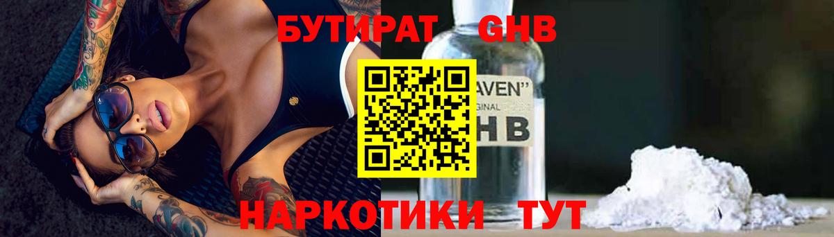 Семёнов  БУТИРАТ бутик  Вход с VPN 