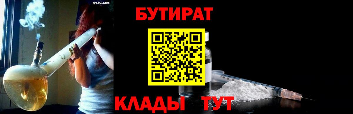 БУТИРАТ оксибутират Семёнов