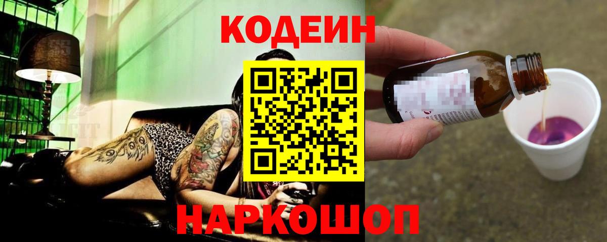 Codein Purple Drank Семёнов