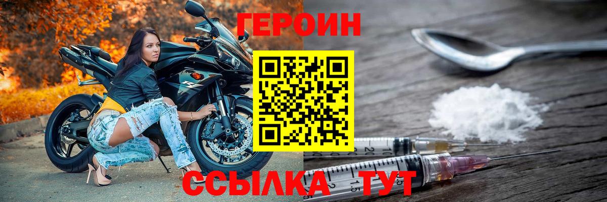 ГЕРОИН  Героин белый  Вход с VPN  Семёнов 