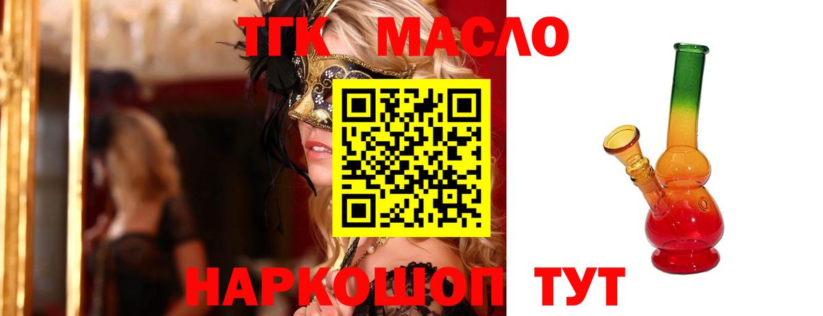 где найти   Дистиллят ТГК концентрат  Вход с VPN  Семёнов 